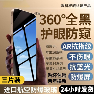 大集汇适用苹果15钢化膜14promax防窥膜360度iPhone16手机膜13防窥11PLUS全屏XR屏幕12pro防摔XSMAX新款17AIR