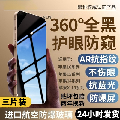 大集汇适用苹果15钢化膜14promax防窥膜360度iPhone16手机膜13防窥11PLUS全屏XR屏幕12pro防摔XSMAX新款17AIR