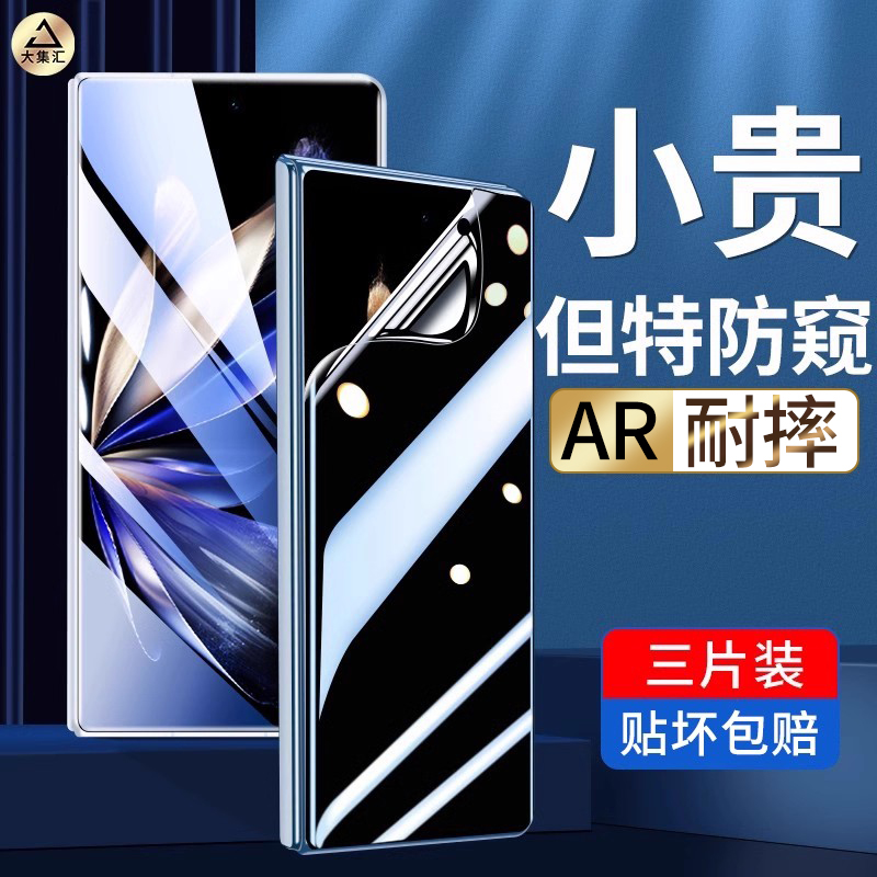 适用vivoxfold/2+折叠屏保护膜