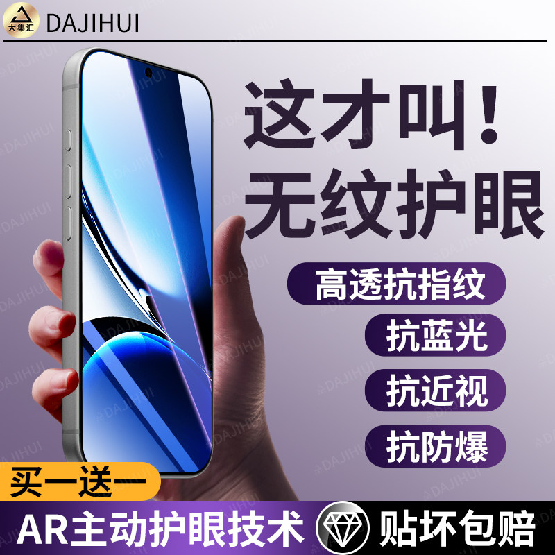 【AR护眼膜】大集汇适用红米Turbo4钢化膜Turbo4手机膜