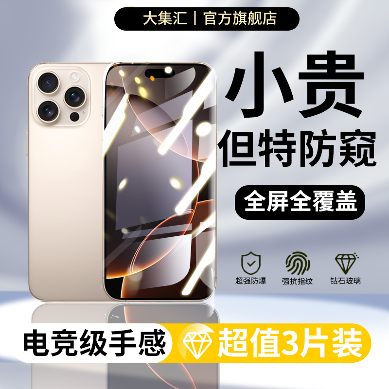 适用苹果16promax防窥膜iphone15pro钢化膜14手机13护眼12全屏por新款11无尘舱xr/xsmax指纹e贴膜X防偷窥peo