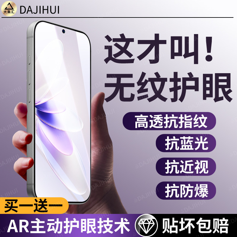 【AR护眼膜】大集汇适用vivoS16e钢化膜voS16e手机膜