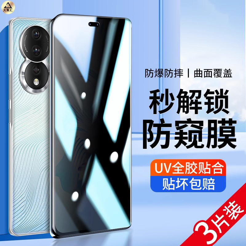 适用荣耀80防窥pro钢化膜uv解锁