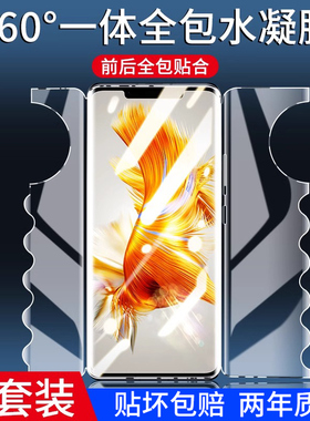 大集汇适用华为mate50pro钢化水凝膜mete50手机膜mt50e防窥met新款rs保时捷系列mtepor全胶m50的全包保护贴膜