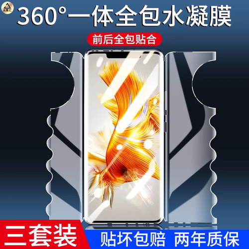 适用mate50全包边pro水凝膜50e
