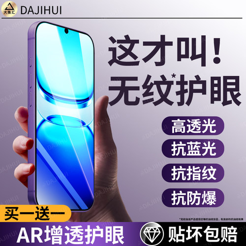 【AR护眼膜】大集汇适用一加13t钢化膜13t手机膜保护防窥全屏覆盖防指纹onePlus13t抗蓝光高清1+13t贴膜防摔