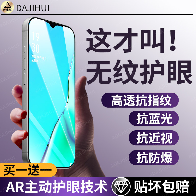 【AR护眼膜】大集汇适用oppoA11钢化膜A11x手机膜保护o