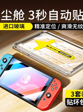 大集汇适用switch钢化膜switcholed屏幕膜switch2任天堂游戏机配件贴膜oled保护swich日版NS续航nsoled磨砂AR