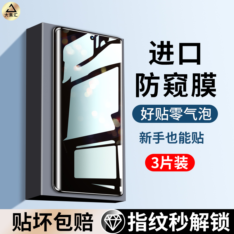 适用三星S24ultra手机膜S23钢化水凝膜S22防窥膜S21U全胶S10+5g防偷窥24utra十s20保护23utrla新款plus贴膜