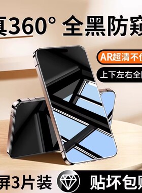 大集汇适用苹果15钢化膜14promax防窥膜360度iPhone16手机膜13防窥11PLUS全屏XR屏幕12pro防摔XSMAX新款17AIR