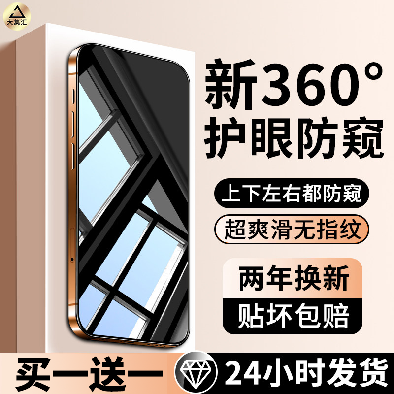 360度护眼防窥】大集汇适用苹果17钢化膜iPhone16pro手机15promax全屏14防偷窥13e保护12PLUS贴膜XR新款11air