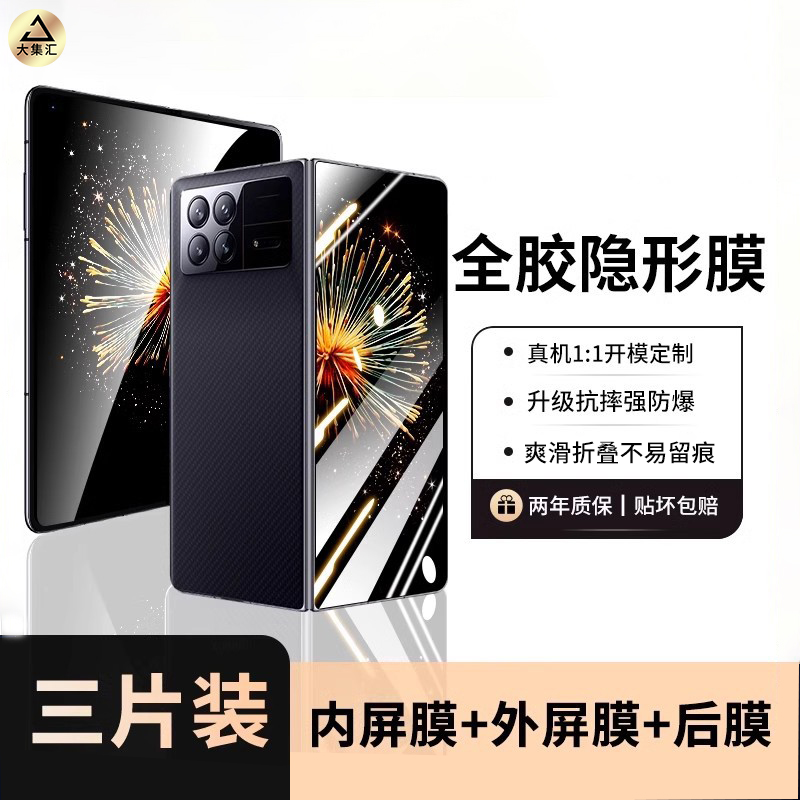 适用小米mixfold3折叠屏2手机膜1