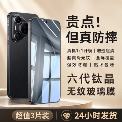 钛晶防爆无纹膜】大集汇适用华为mate80钢化膜pura80手机膜pura70pro新款pura90promax防窥mate60保护p60art