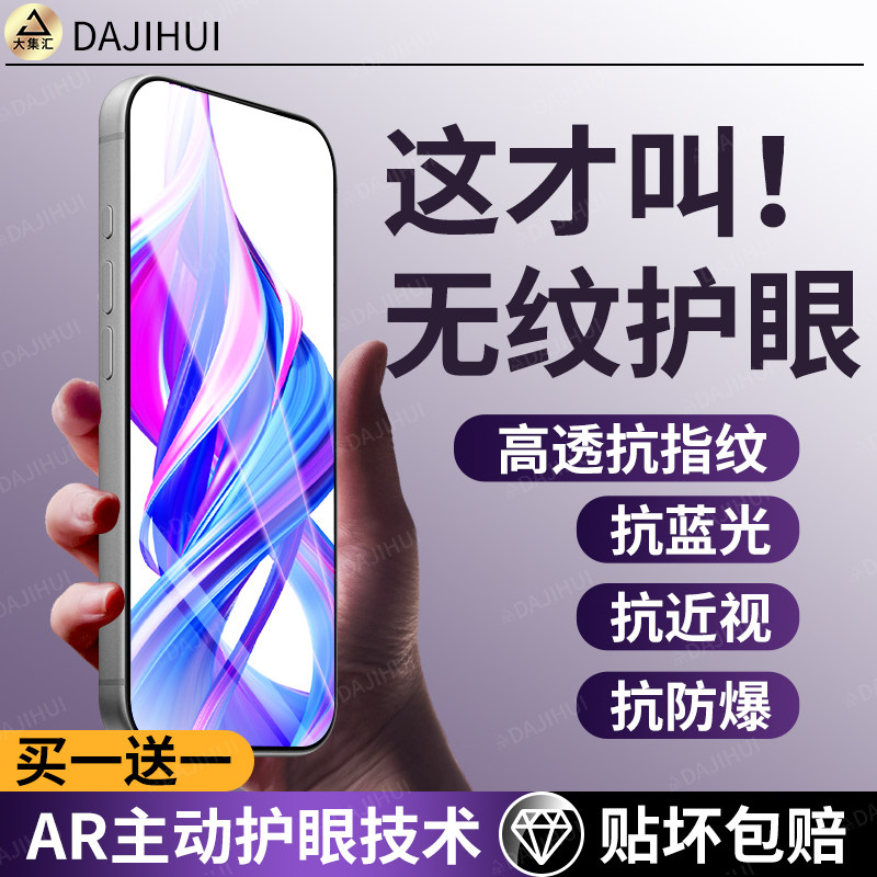 【AR护眼膜】大集汇适用荣耀9xpro钢化膜荣耀9x手机膜防窥华