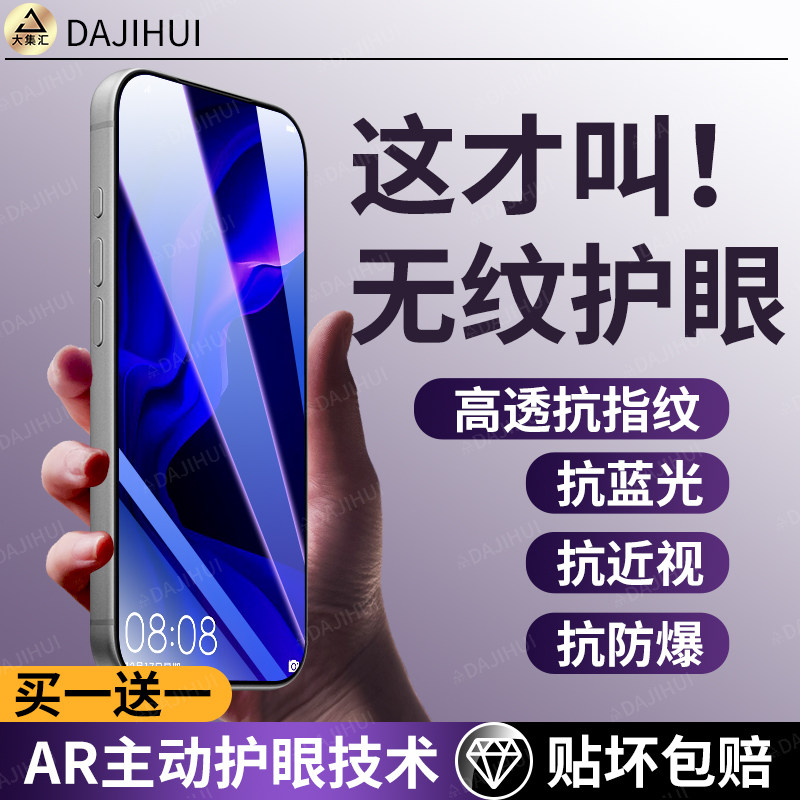 【AR护眼膜】大集汇适用华为Nova4e钢化膜nova4手机膜防
