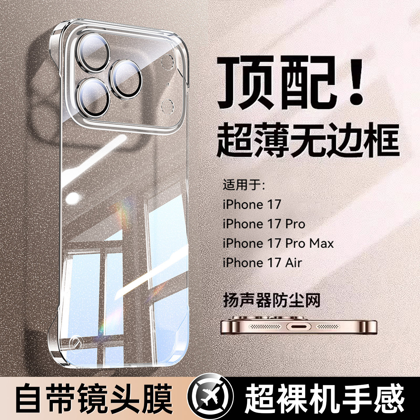 【超薄无边框】适用iPhone17promax手机壳苹果17保护套17PRO镜头全包AIR新款男女MAX硬壳por透明iPhone高级款