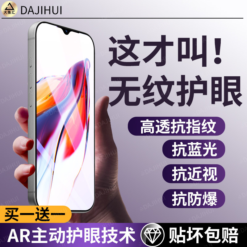 【AR护眼膜】大集汇适用红米12钢化膜12c手机膜保护Redmi