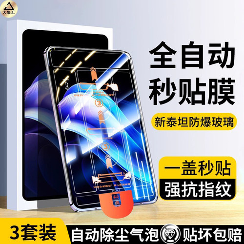 大集汇适用vivopad3钢化膜iqoopad5pro平板保护膜oppopad3/4一加2pro贴膜oppo无尘仓pad全屏air防摔vivo/iqoo
