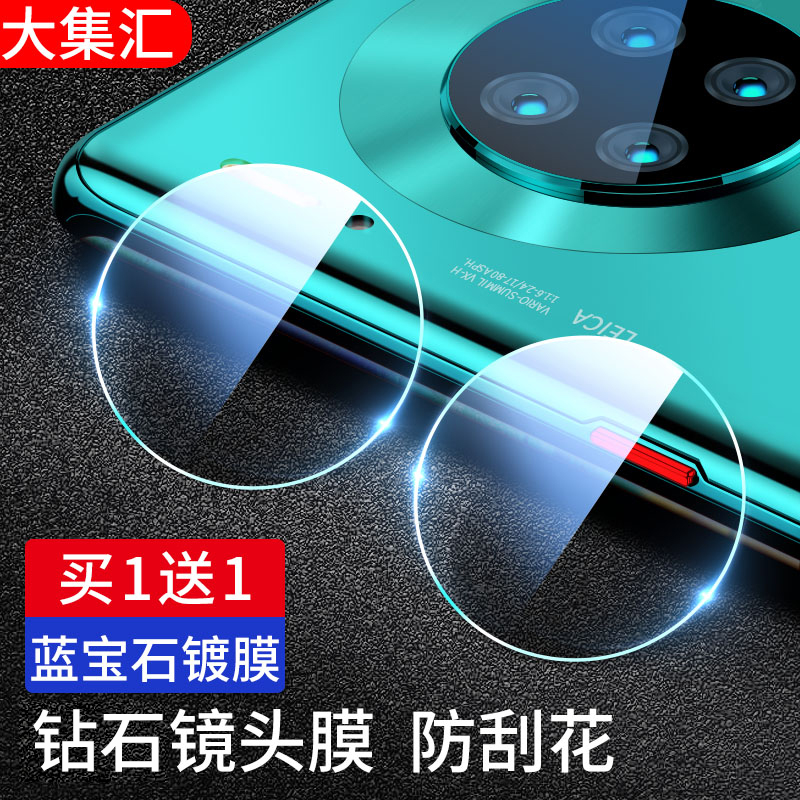 适用华为mate30镜头膜pro摄像头