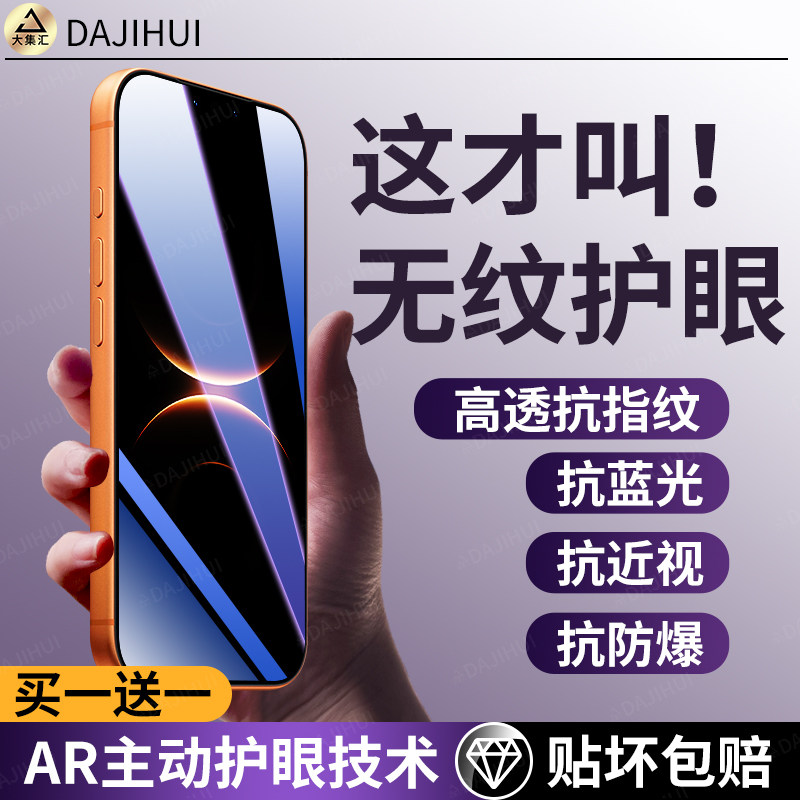 AR护眼膜】大集汇适用华为mate80/60钢化膜pura70手