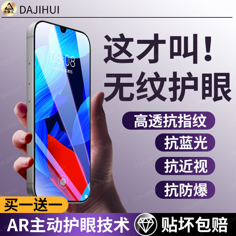 【AR护眼膜】大集汇适用华为Nova5i钢化膜Nova5ipro
