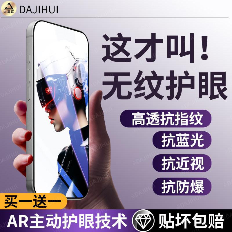 【AR护眼膜】大集汇适用红魔9pro钢化膜红魔9pro+手机膜防