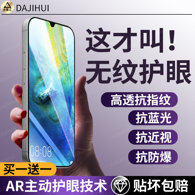 【AR护眼膜】大集汇适用华为Mate20钢化膜Mate20x手机