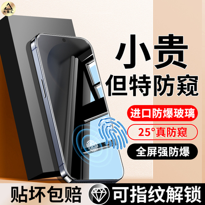 大集汇适用vivos30手机钢化膜vivos50防窥膜s30promini新款s50pro迷你S30指纹解锁VIVO防偷窥屏幕保护专用贴