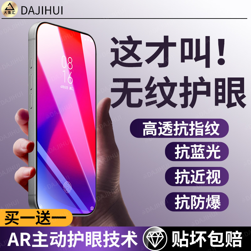 【AR护眼膜】大集汇适用红米K20钢化膜K20pro手机膜保护k