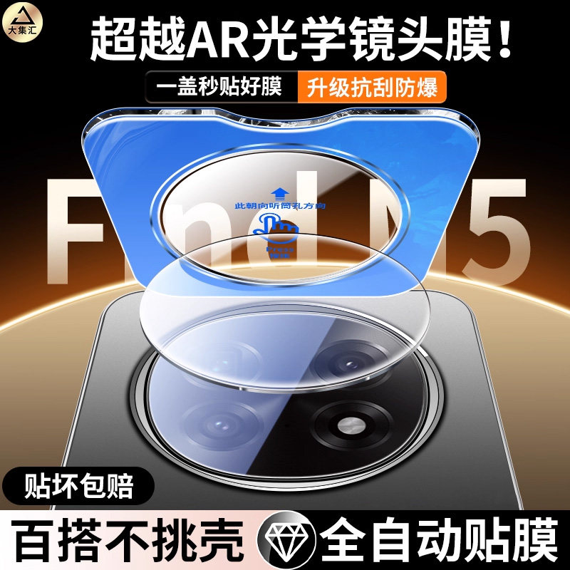 适用OPPOFindN5镜头膜FindN3摄像头保护膜oppo新款findn3贴膜flip折叠屏钢化fand全包覆盖n3后置相机圈盖n5