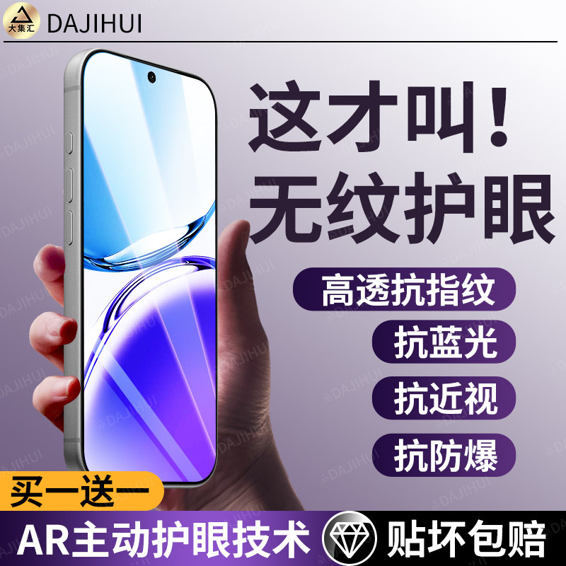 【AR护眼膜】大集汇适用oppoA3i钢化膜A3手机膜A3/A3