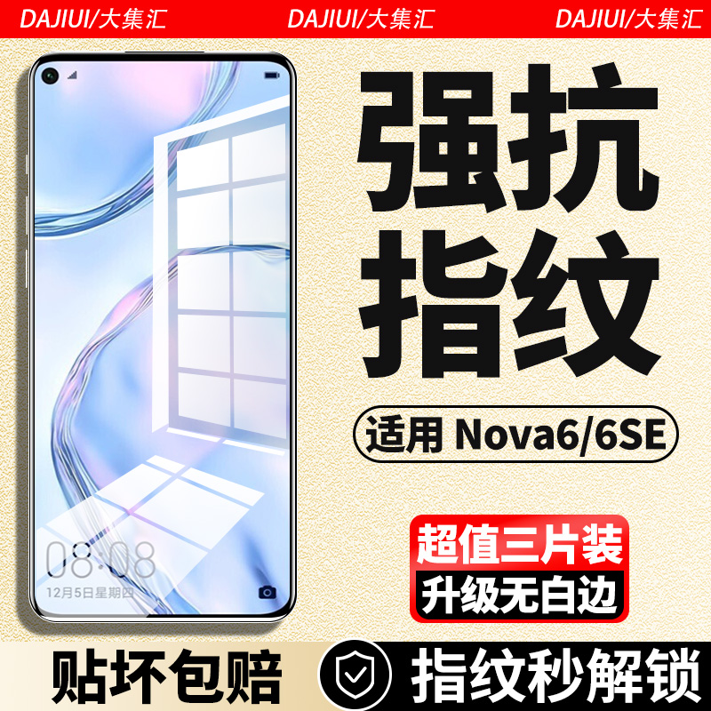 适用华为nova6钢化膜nova6se手机膜全屏覆盖5g版的新款护眼抗蓝光4g高清防摔防爆防指纹适用huawei保护贴膜