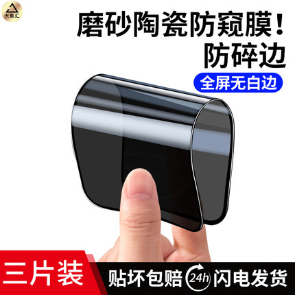大集汇适用苹果17/16陶瓷钢化膜iPhone15/14promax防窥13pro磨砂12手机x全屏xr防偷窥11防摔air新款15plus