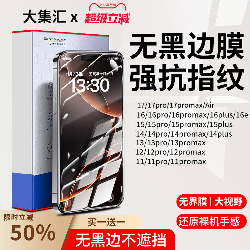 大集汇适用苹果16无界钢化膜16Pro手机膜16e全屏防窥iphone16plus钢化膜16Promax全屏覆盖ip高清防摔无黑边