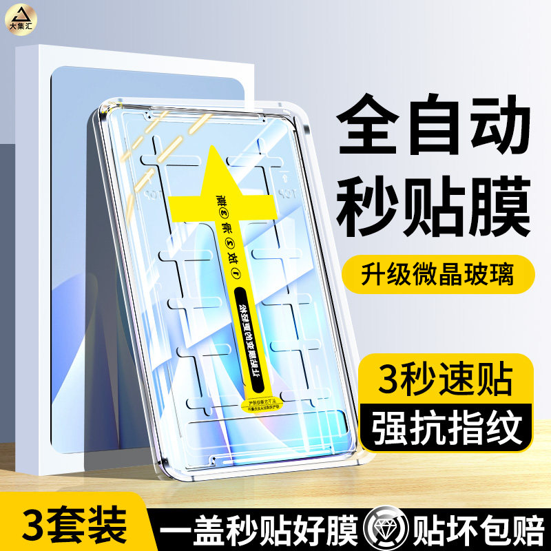 大集汇适用华为MatePadMini平板钢化膜MatePad11