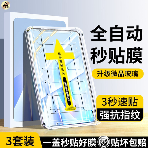 大集汇适用华为MatePadMini平板钢化膜MatePad11.5s保护膜新款matepad11寸活力版se无尘仓MatePadSE屏幕贴膜