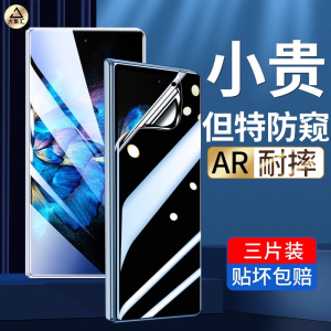适用vivoxfold3手机膜xfold2防窥膜vivo钢化水凝膜vivox外屏防窥xfold5+全屏x十fold全包软膜防偷窥折叠保护