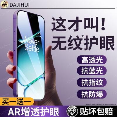 【AR护眼膜】大集汇适用一加ace5钢化膜1加15手机1+ace6贴膜13t全覆盖turbo6屏幕oppo保护2v至尊版pro竞速3v