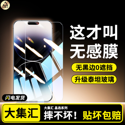 适用苹果14promax钢化膜苹果14Pro手机膜14plus新款无黑边por防窥全屏iPhone14屏幕高清pm防指纹ip防蓝光贴膜