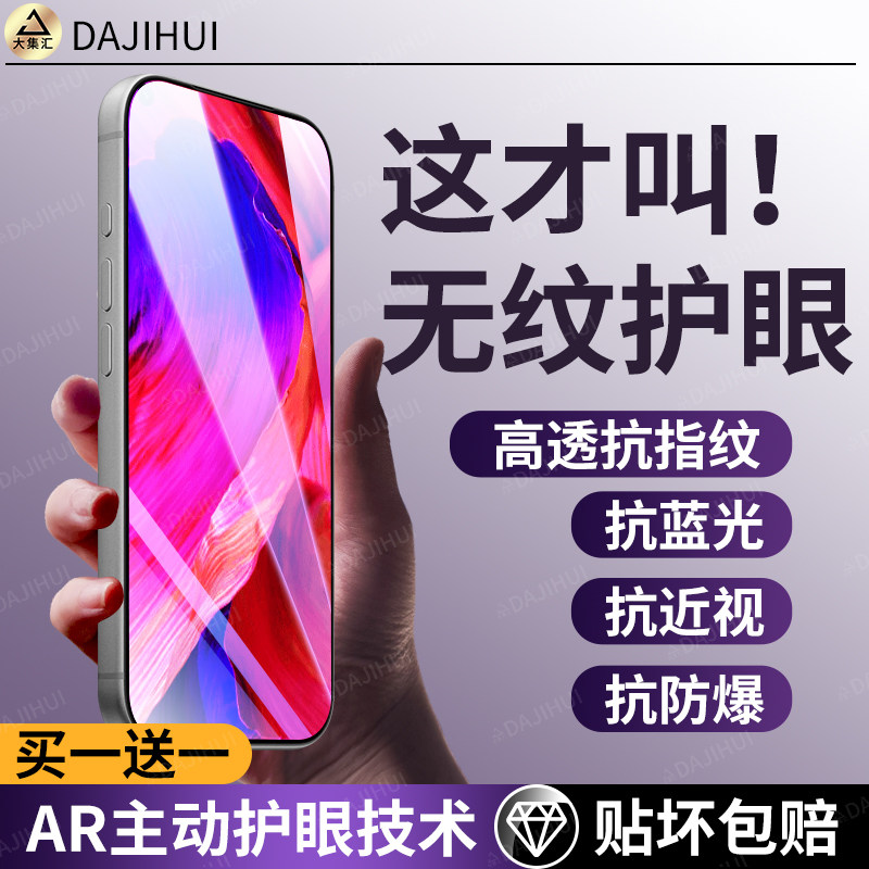 【AR护眼膜】大集汇适用oppoA93s钢化膜A93手机膜防窥o