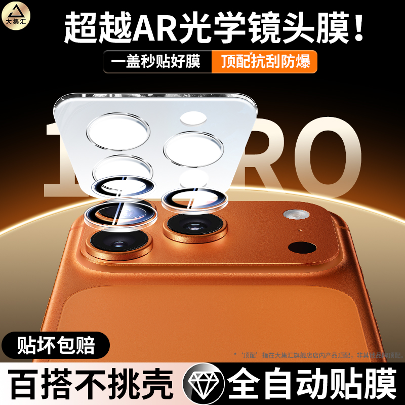 适用iPhone17promax镜头膜苹果16pro摄像头膜15后置Air相机贴14新款13全包plus相机圈ip保护壳12高清por贴膜