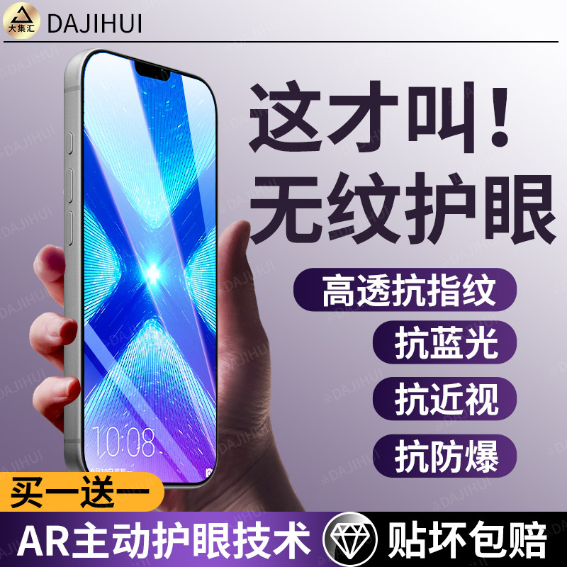 【AR护眼膜】大集汇适用荣耀8x钢化膜荣耀8xmax手机膜防窥华