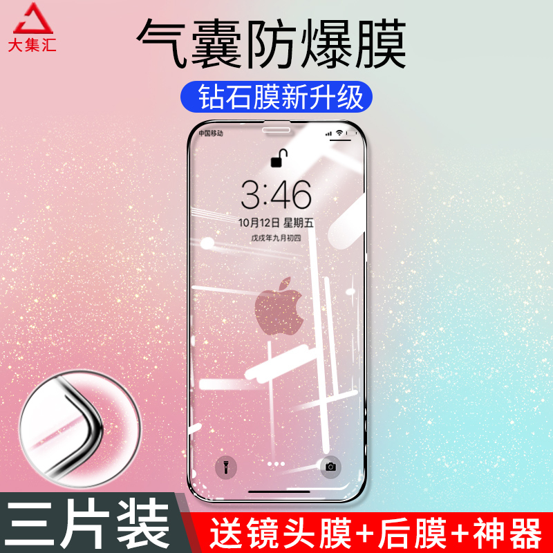 适用苹果x气囊钢化膜iPhoneX全屏覆盖iPhoneXR防摔X防窥膜xs防指纹xmax蓝光xr手机xmax全包边ipone护眼防指纹