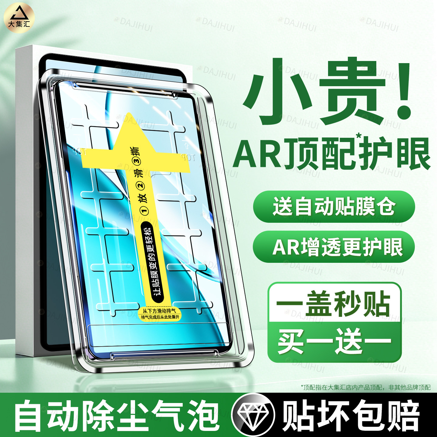 【AR护眼】大集汇适用荣耀magicpad2/3pro钢化膜荣耀平板20/10保护膜GT2PRO贴膜V9V8V7V6屏幕Z7屏保13.3寸pad