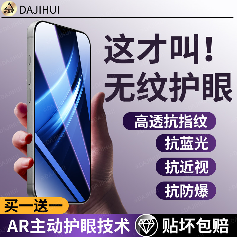 【AR护眼膜】大集汇适用iqoou1x钢化膜iqoou1手机膜全