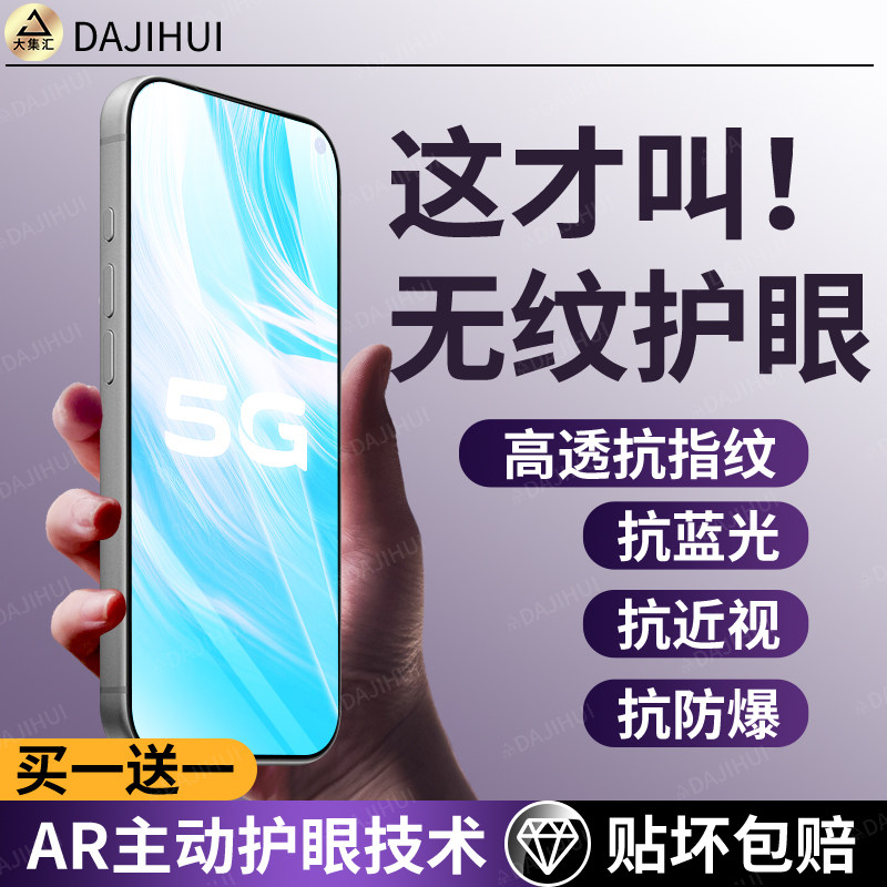 【AR护眼膜】大集汇适用vivoZ6钢化膜z6手机膜保护vivo