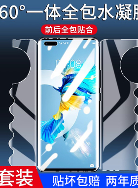 大集汇适用华为mate40pro手机膜mete30钢化20p40水凝p30p50荣耀60防窥50m40v40全包9nova7软8se膜40e十magic3