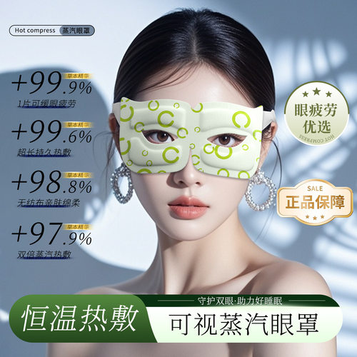 【爆米花专享】可视蒸汽眼罩睡眠遮光蒸汽发热眼贴
