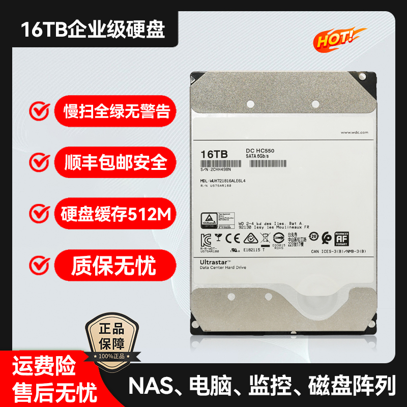 通电短企业级HC550氦气垂直监控录像NAS阵列台式机16TB机械硬盘