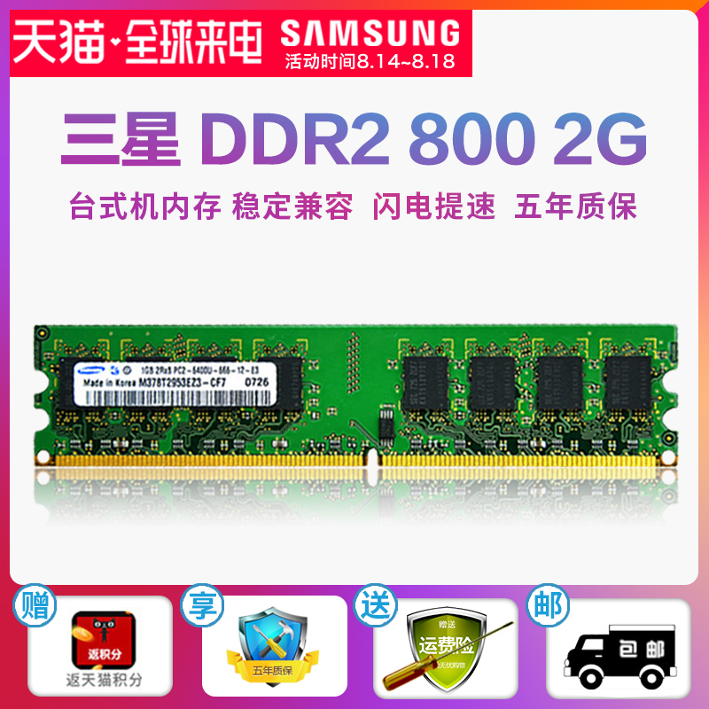 ÈýÐÇÄÚ´æÌõDDR2 800 2G̨ʽ»úÄÚ´æÌõ2G 800¼æÈÝ667 533 1G